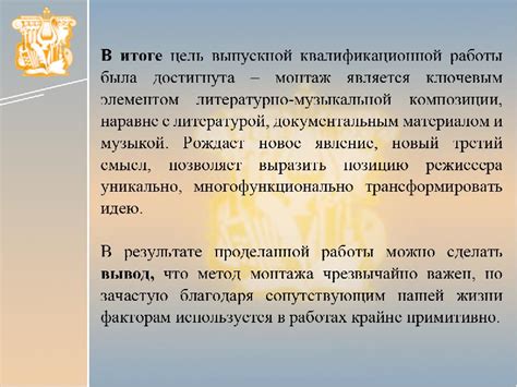 Культурная значимость музыкальной композиции "Не мешай" и ее отражение на образе жизни