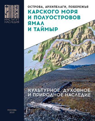 Культурное наследие алого побережья и его связь с местным сообществом