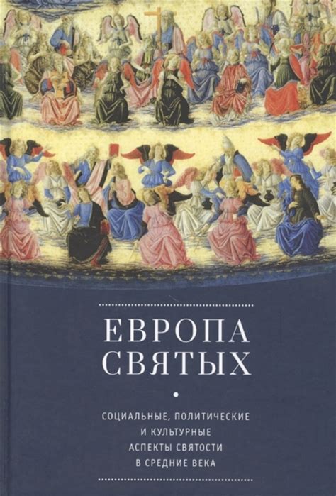 Культурные и общественные аспекты, связанные с понятиями "дом" и "жилище" в английском языке