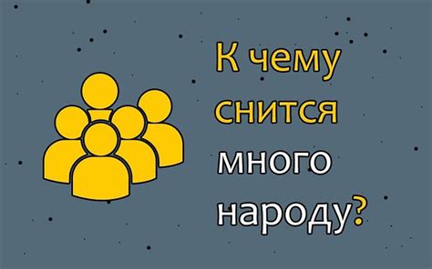 Культурные и религиозные трактовки: сон о тюрьме в различных обществах