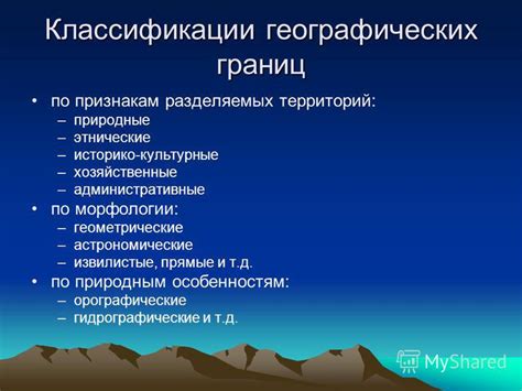 Культурные и этнические особенности в географической классификации территорий