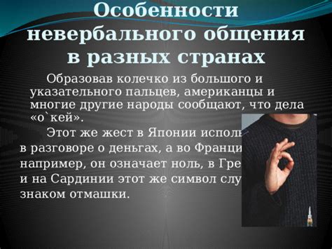 Культурные особенности использования указательного пальца в разных странах