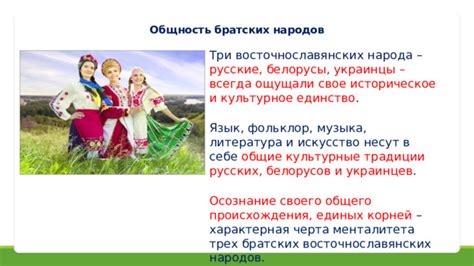 Культурные характеристики восточнославянских народов