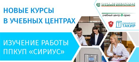 Курсы в специализированных учебных центрах