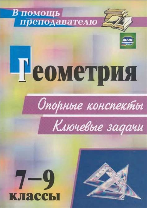 Легальные и качественные онлайн-ресурсы в помощь при изучении геометрии