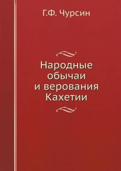 Легендарные корни и народные верования