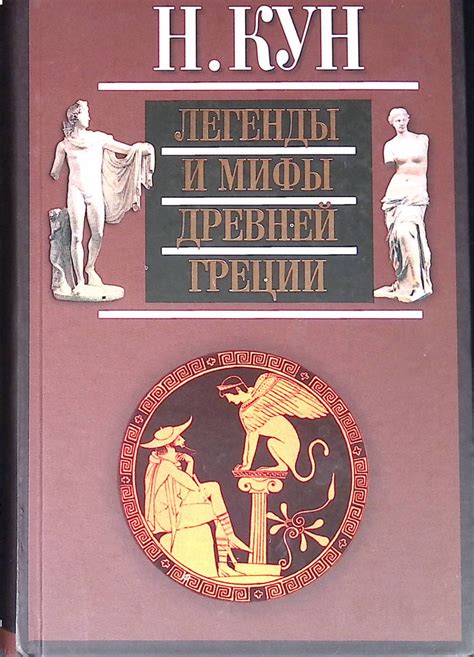 Легенды и мифы, связанные с величием и значениею статуи в древнем мире