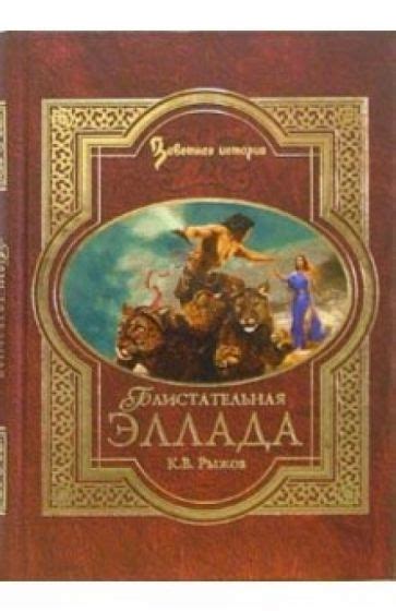 Легенды и сказания: мифические рассказы о месте, где провозглашалось величие и покаяние