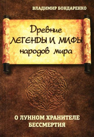 Легенды о домашнем хранителе: история и происхождение