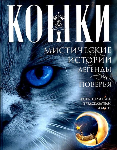 Легенды о кровожадной зверь-охотнице: истории и поверья