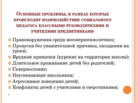 Лекции и столкновения с учителями: проблемы и противостояние