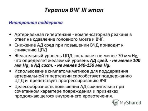 Лечение ВЧГ: основные методы и подходы