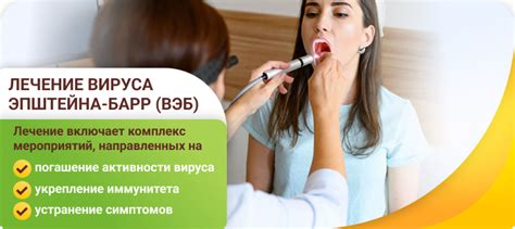 Лечение и профилактика вируса Эпштейна-Барра IGG