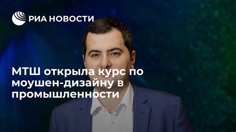 Лидеры в сфере образования по Моушен дизайну в нашей стране