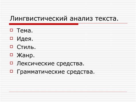 Лингвистический анализ слова "деревья"