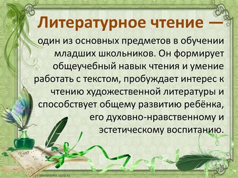 Литературные произведения: врата в родной культурный мир