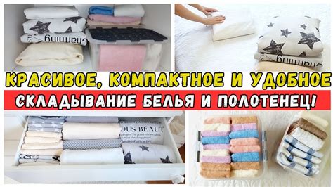 Ловкие приемы для аккуратного складывания белья и полотенец