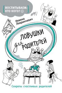 Ловушки для рассуждений: узнайте секреты разгадки интеллектуальных загадок