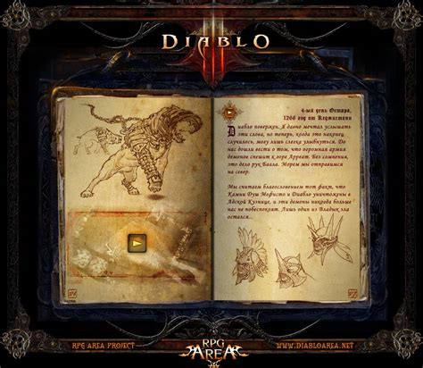 Локации, где обнаруживается дневник Линдо в игре Diablo 3