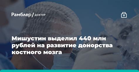 Локации процедур донорства костного мозга на территории Российской Федерации