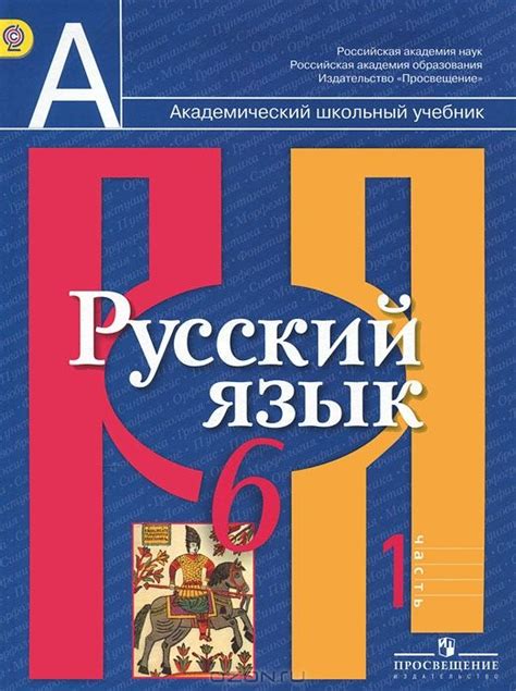 Лучшие места для приобретения учебника по русскому языку для студентов 10-11 классов
