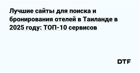 Лучшие платформы для поиска билетов: удобный выбор и выгодные предложения