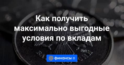 Лучшие условия обменного курса: как получить наиболее выгодные условия