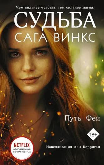 Любовь и судьба: книги о неотвратимости чувственных уз