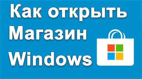 Магазин приложений Windows: широкий выбор программ