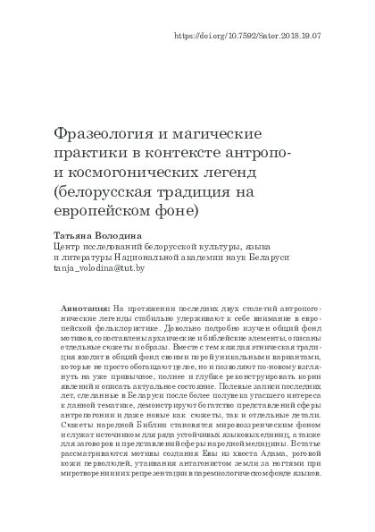 Магические практики в контексте Православия: диалоги двух миров