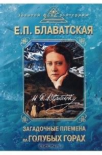 Магические предания и загадочные истории, связанные с загадочной группировкой