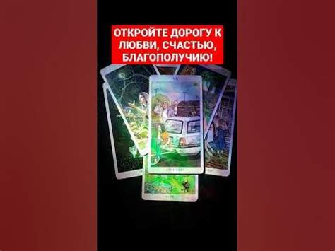 Магическое свито-гадание: откройте дорогу к возможному возвращению