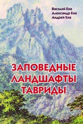 Магия природы: знакомство с живописными парками и заповедниками