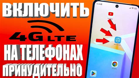 Максимальное использование преимуществ подключения через LTE на вашем смартфоне