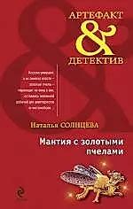 Мантия страсти: город, где судьбы сложились воедино