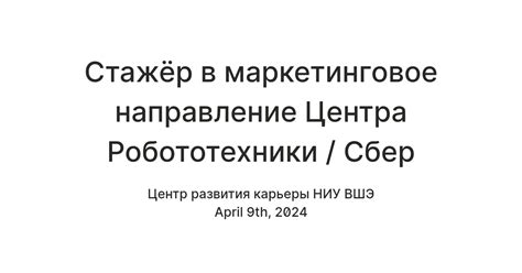 Маркетинговое направление: обеспечение оптимальной привлекательности товара
