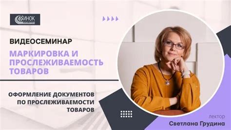 Маркировка и оформление документов