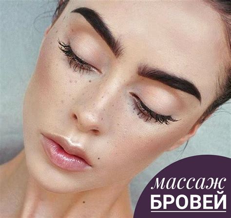 Массаж бровей: стимулируйте рост силами рук