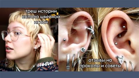 Мастера, специализирующиеся на пирсинге ушей: