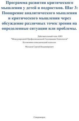 Мастерство быстрого мышления и аналитического мышления