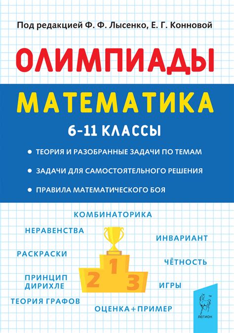 Математика: основные темы и подготовка к экзамену