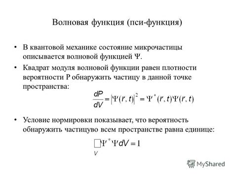 Математическое представление волновой функции