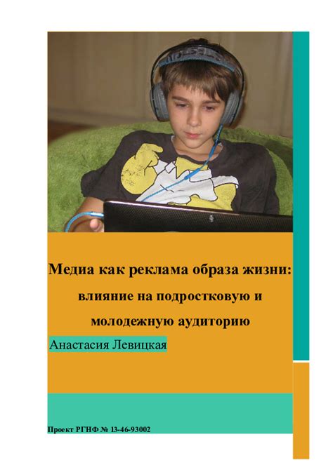 Медиа и реклама: влияние потребительского образа жизни на нашу повседневность