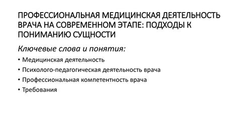 Медицинская литература о профессиональной деятельности выдающегося невролога