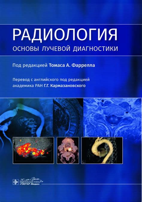 Медицинские центры, специализирующиеся на радиологической диагностике