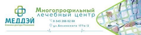 Медицинский центр, предоставляющий широкий спектр услуг для населения Минска