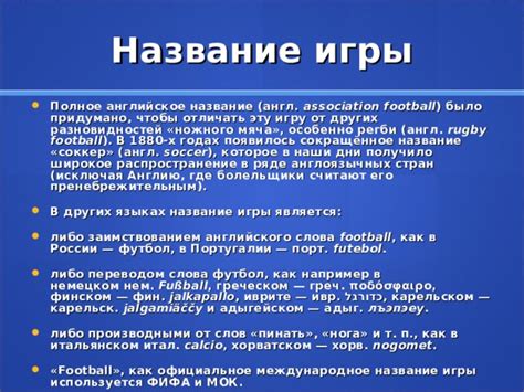 Международное значение слова "сейшен" и его интерпретация на различных языках