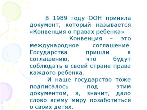 Международное признание Пактом о правах младенца