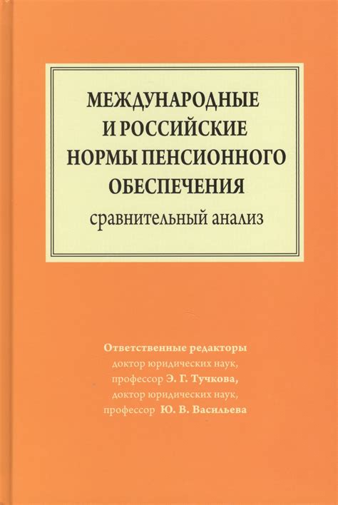 Международные и российские правовые нормы в сфере сохранения дикорастущих черемшовидных растений