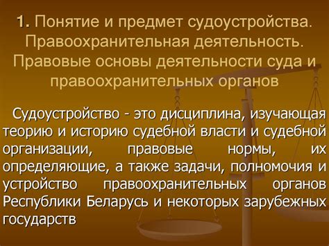 Международные нормы и основные принципы деятельности судебной системы